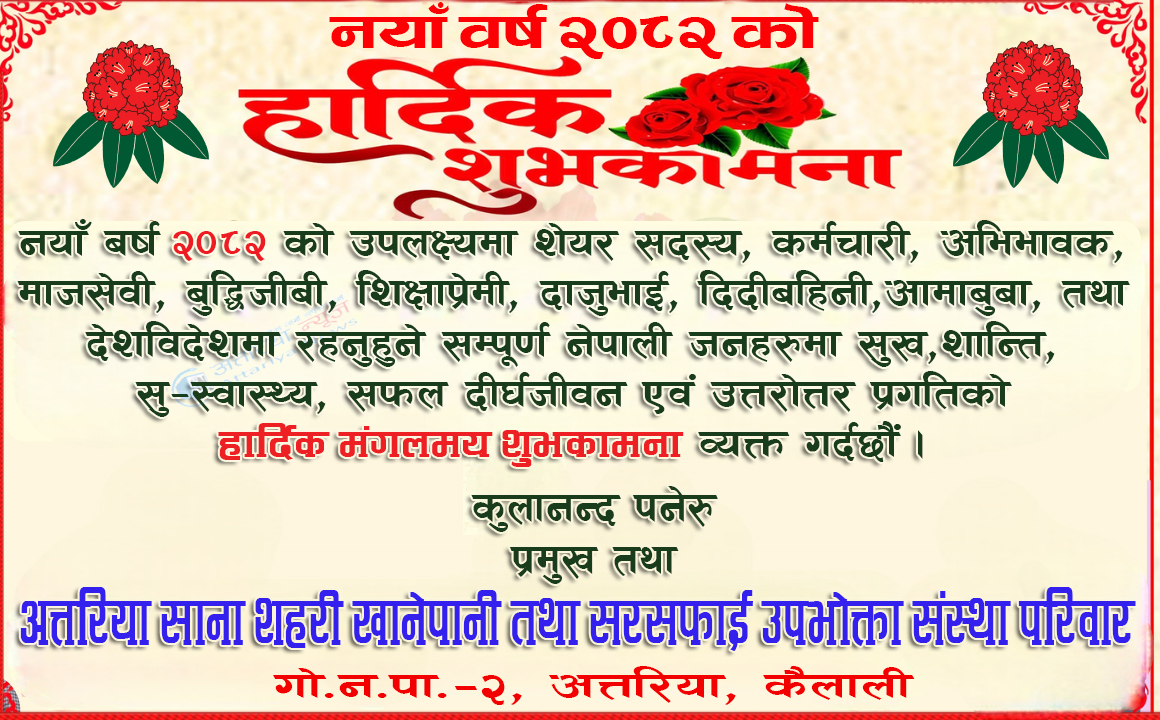Attariya khanepani