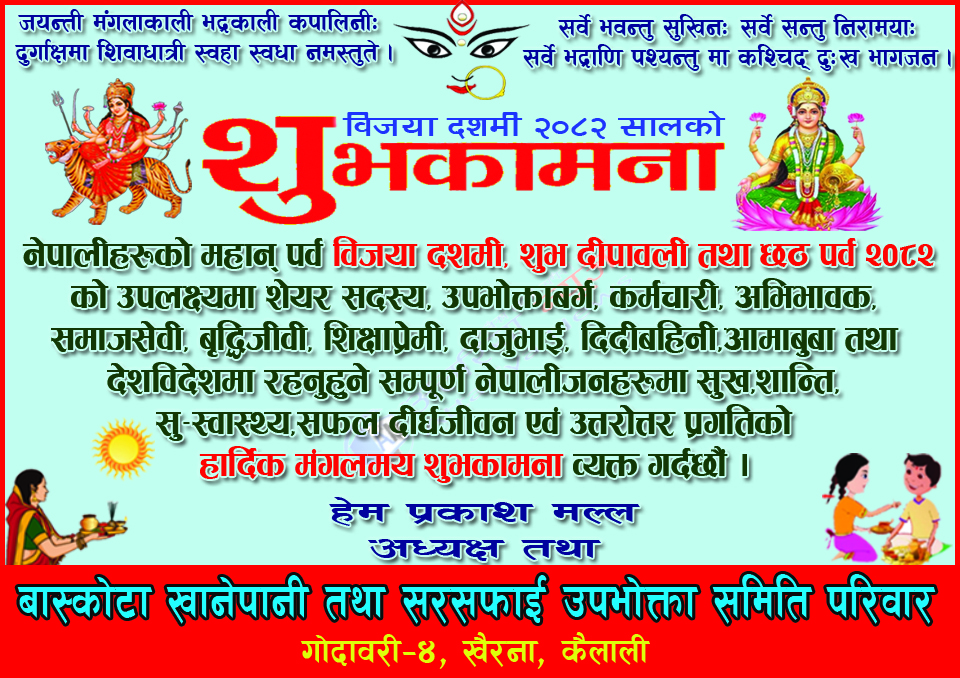 Baskota khanepani