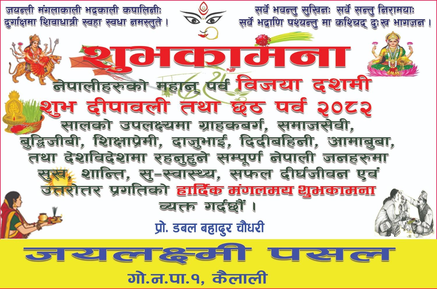 Jay Laxmi