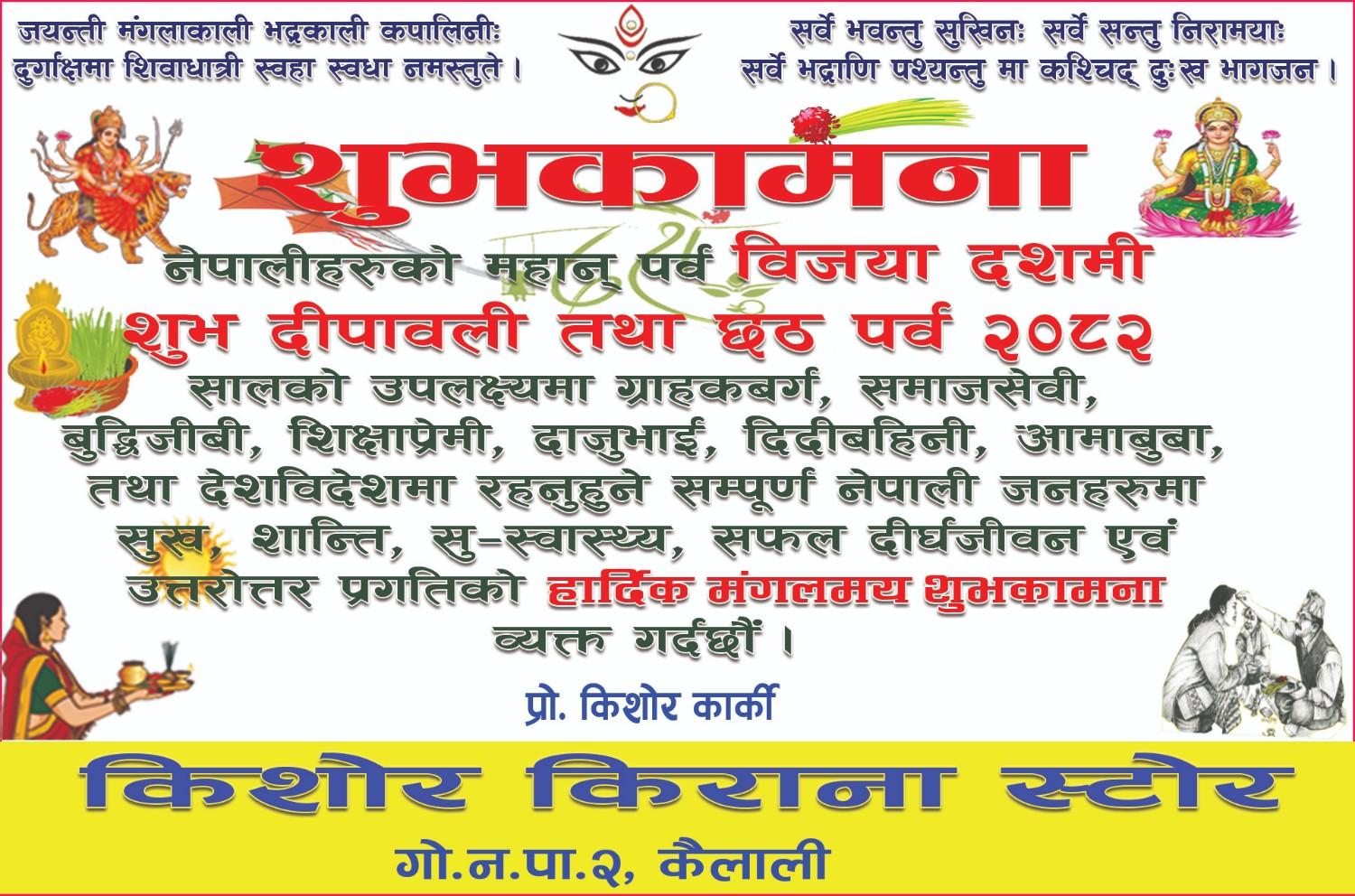 Kishor Kirana