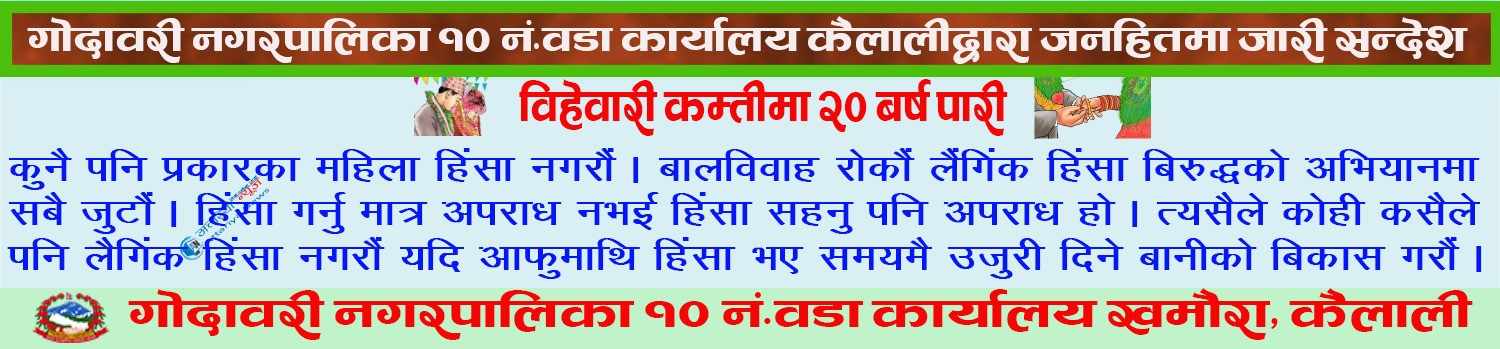 godawari10 Mahila hinsa