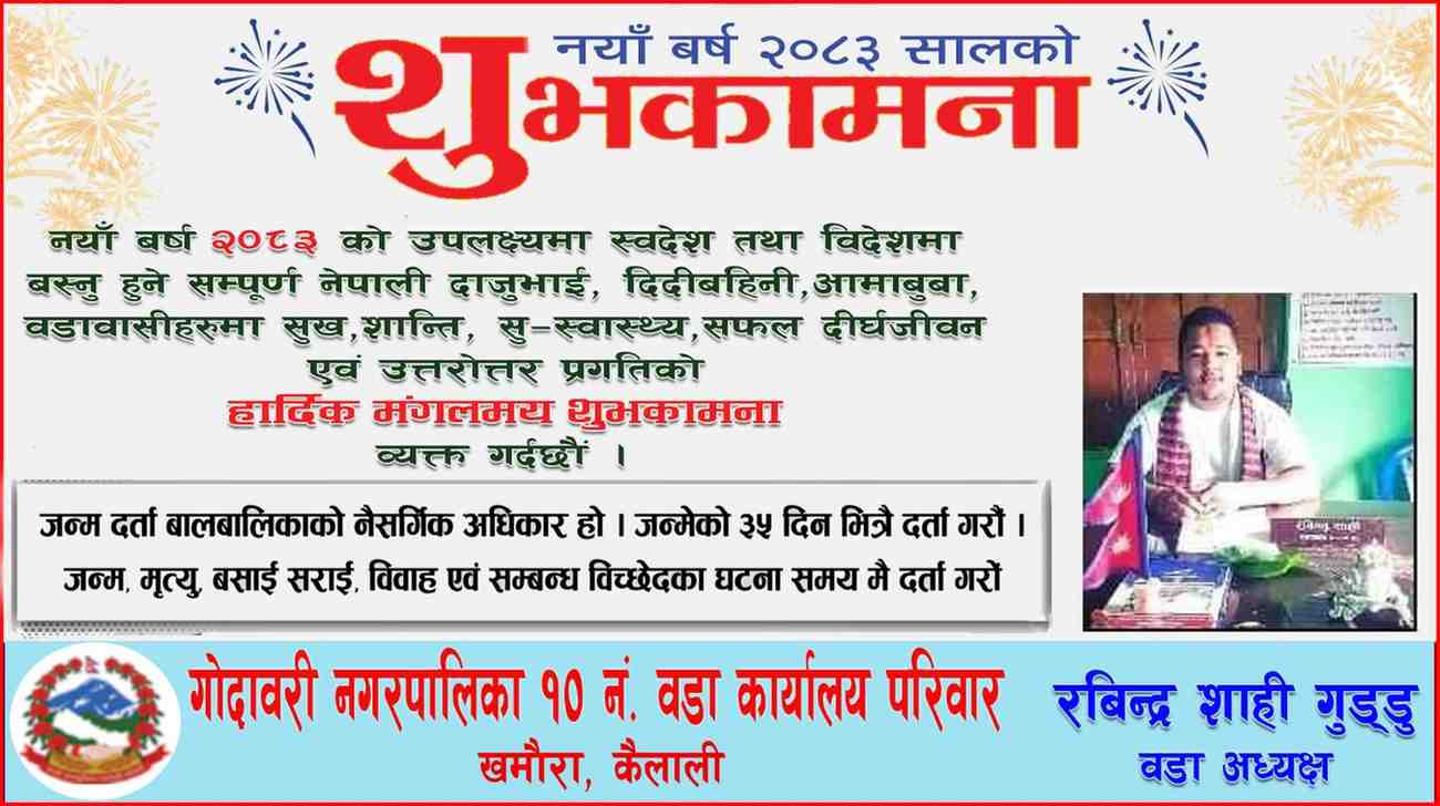 godawari-10 suvakaman naya