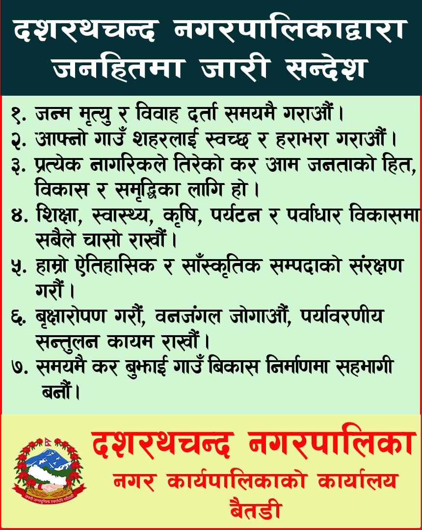 Janamirtu sandesh Dasharathchand