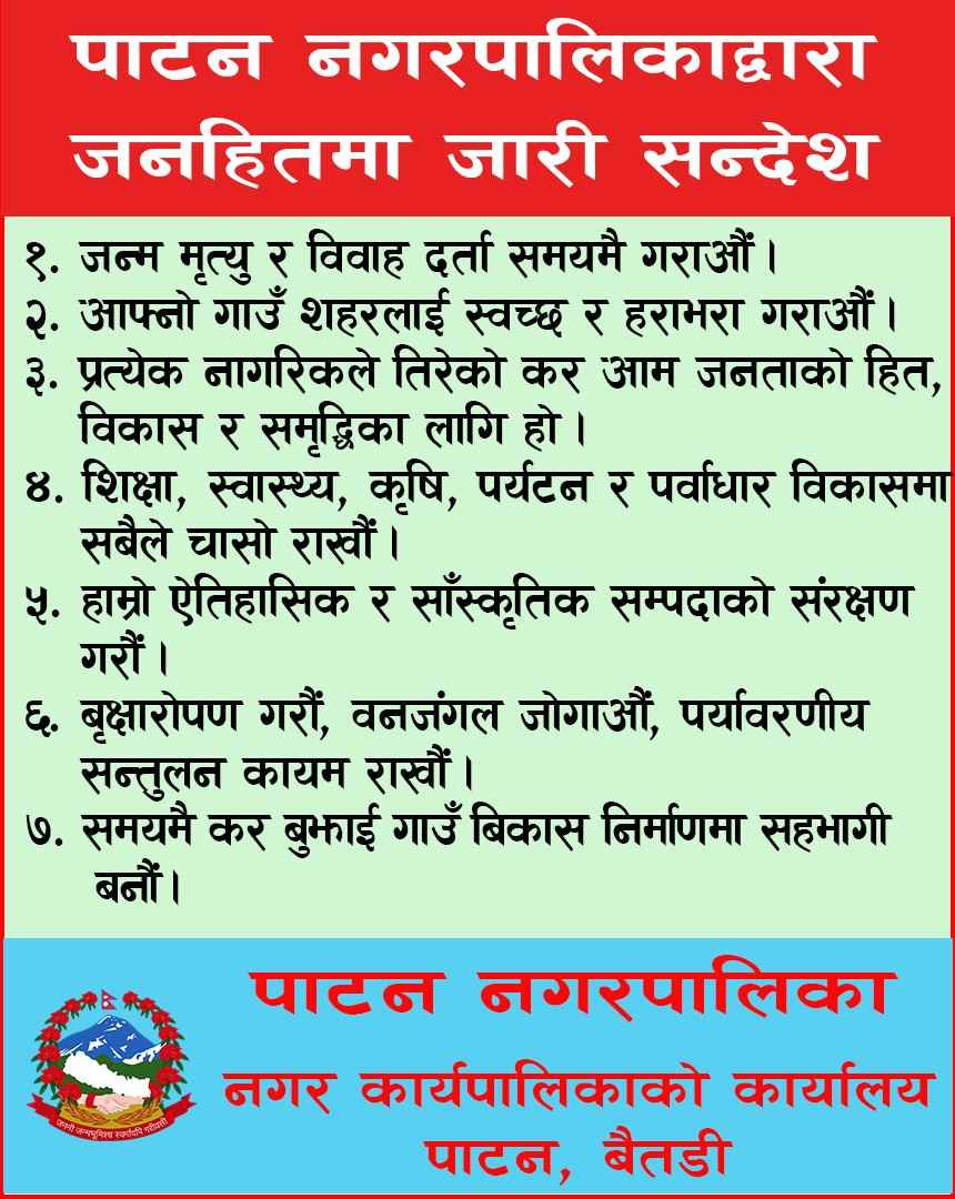 Janamirtu sandesh Patan