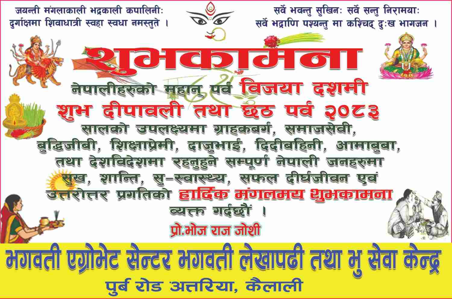 Bhagawati